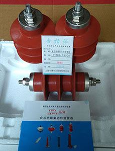 HY5WS-7.6/30複合（hé）絕緣氧化鋅避雷器